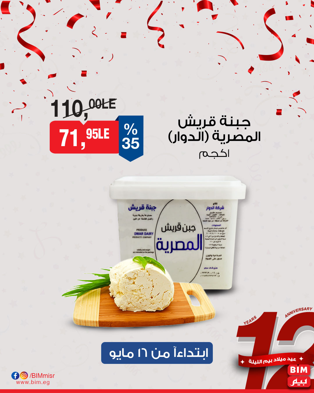 bim offers from 15may to 18may 2025 عروض بيم من 15 مايو حتى 18 مايو 2025 صفحة رقم 6